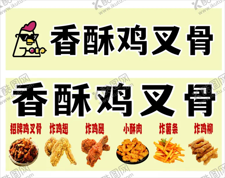 编号：62257002230751517358【酷图网】源文件下载-鸡叉骨