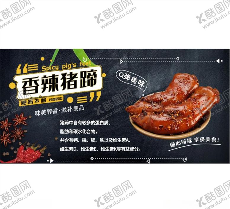 编号：41593806300933244189【酷图网】源文件下载-香辣猪蹄