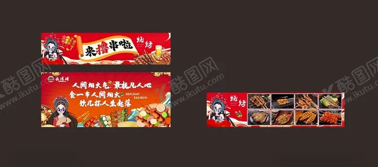 编号：76379307011951297885【酷图网】源文件下载-烧烤撸串