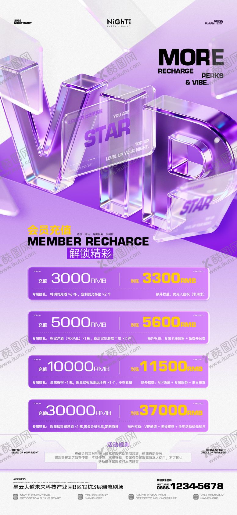编号：40990004030807246908【酷图网】源文件下载-酒吧VIP充值海报