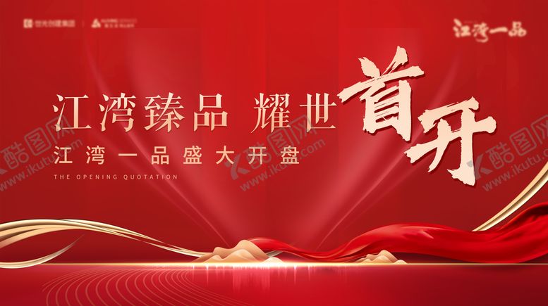 编号：98528501182206078476【酷图网】源文件下载-房地产开盘背景板