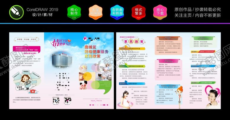 编号：11814301220746527560【酷图网】源文件下载-妇幼健康服务惠民政策三折页