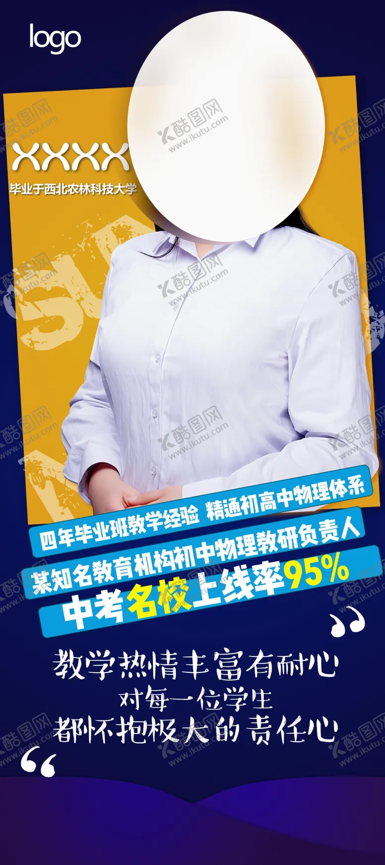 编号：72516809160120171687【酷图网】源文件下载-教师展架教育广告设计
