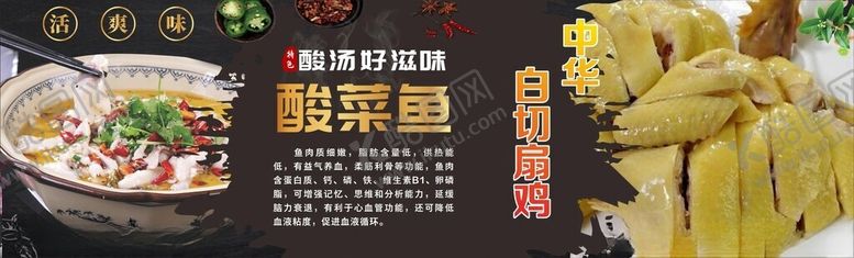 编号：59125502210122093456【酷图网】源文件下载-软膜灯箱广告酸菜鱼白切鸡