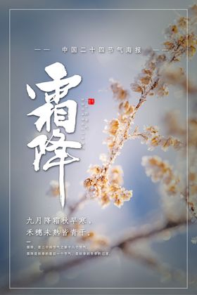 霜降