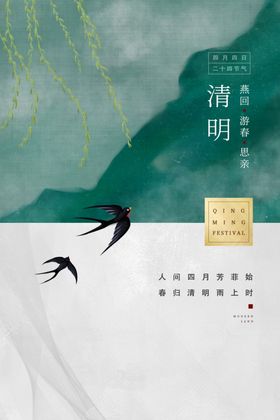 清明节海报素材春天春季
