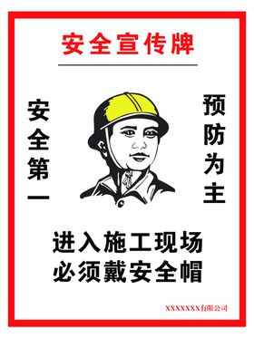 安全宣传牌
