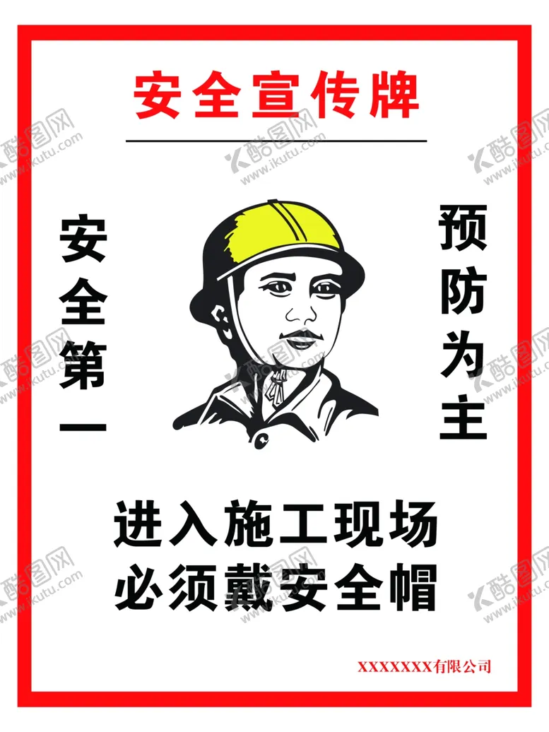 编号：54522306242136025921【酷图网】源文件下载-安全宣传牌