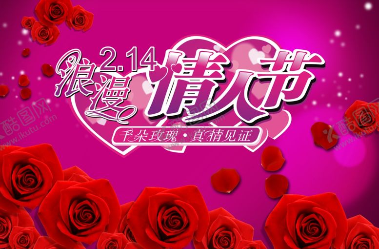 编号：75617109261106203988【酷图网】源文件下载-情人节