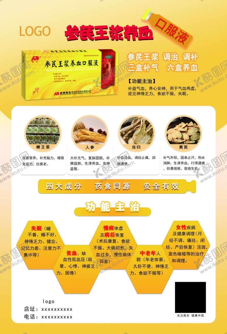 编号：21679505091800136814【酷图网】源文件下载-参芪