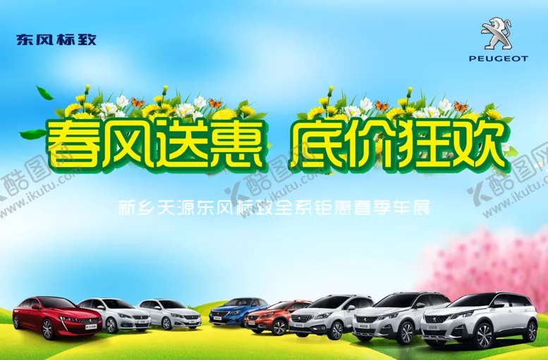 编号：27554409191328044057【酷图网】源文件下载-春季活动背景