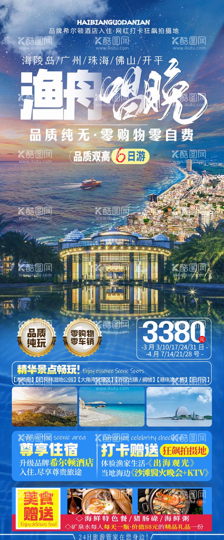 编号：92852411280922541159【酷图网】源文件下载-广东旅游海报设计 