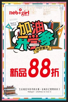 开学季