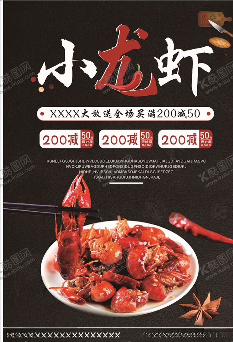 编号：89816110271721382538【酷图网】源文件下载-小龙虾单页