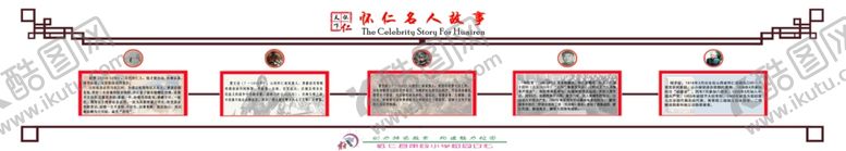编号：11561306231513596918【酷图网】源文件下载-怀仁名人故事