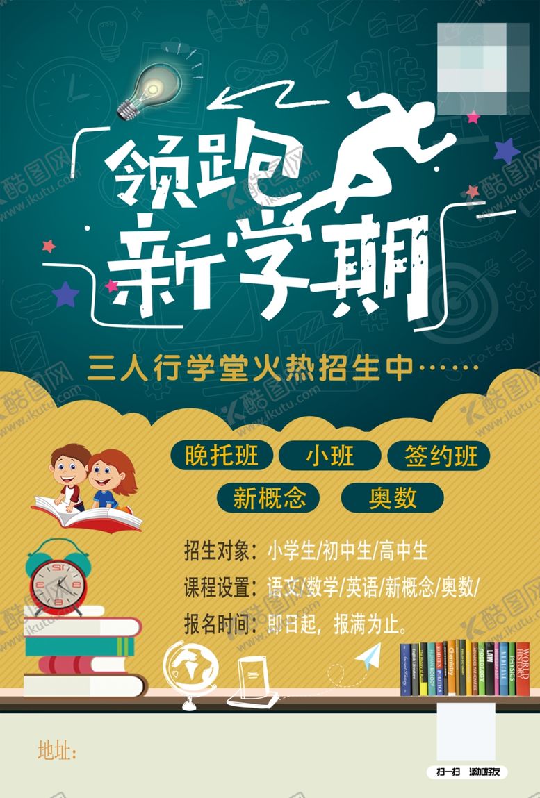 编号：34099806262059262102【酷图网】源文件下载-辅导班宣传单