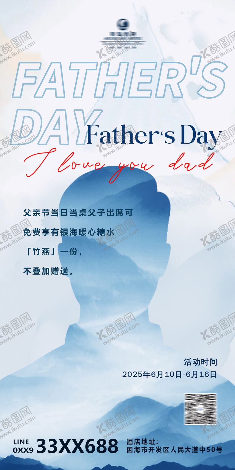 编号：82103806160015487666【酷图网】源文件下载-父亲节简约海报