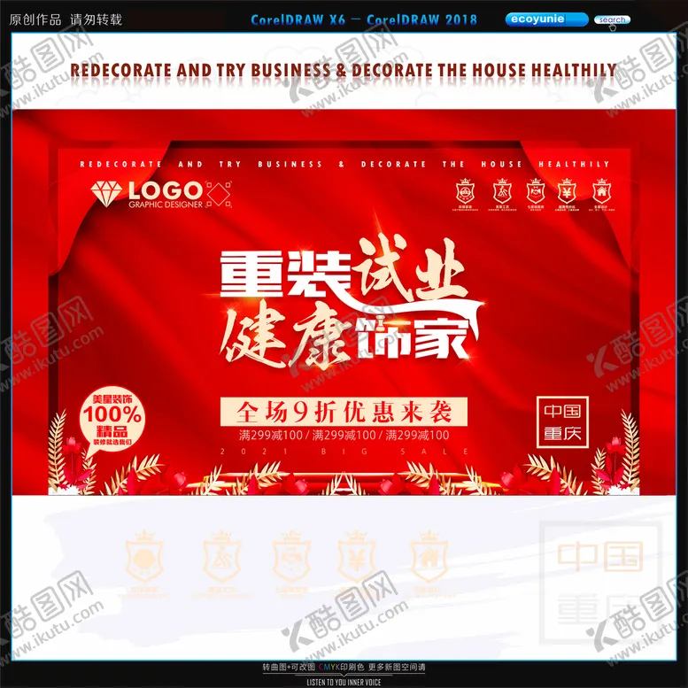 编号：92415310101925154617【酷图网】源文件下载-重装开业