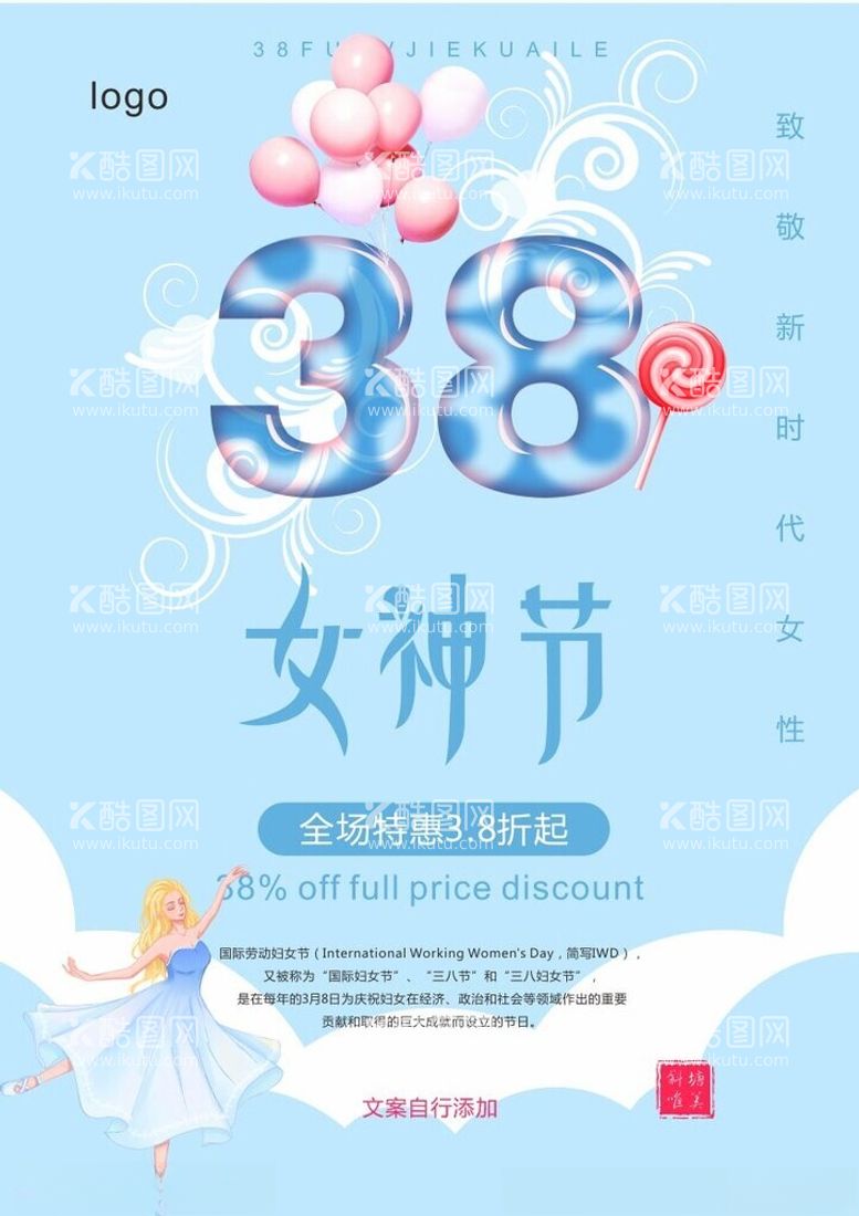 编号：95154712181808424264【酷图网】源文件下载-38玻璃字女神节