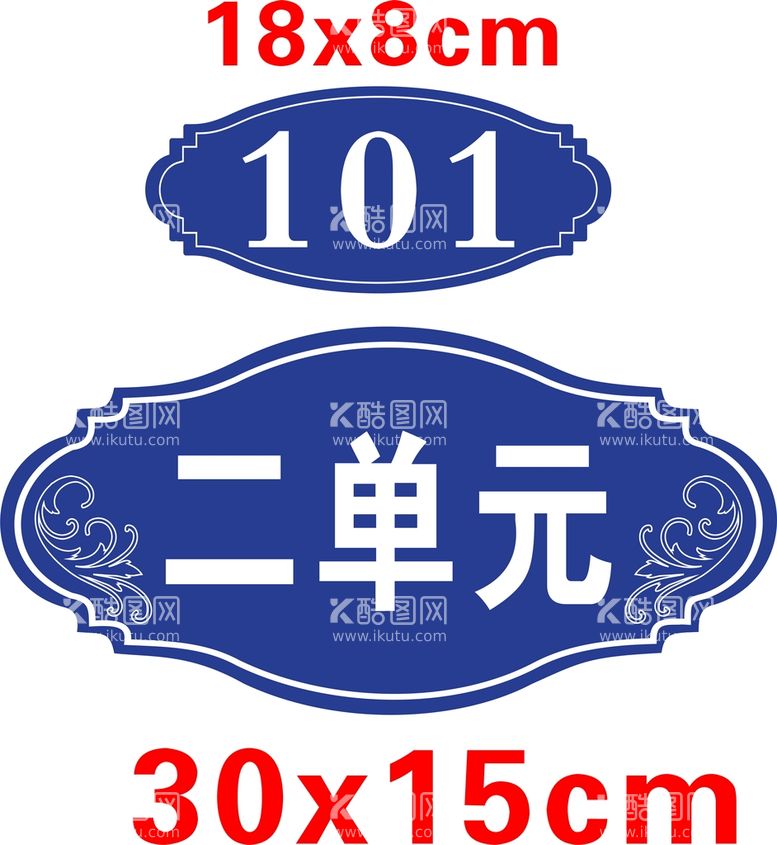 编号：64501011280934129571【酷图网】源文件下载-单元号码牌