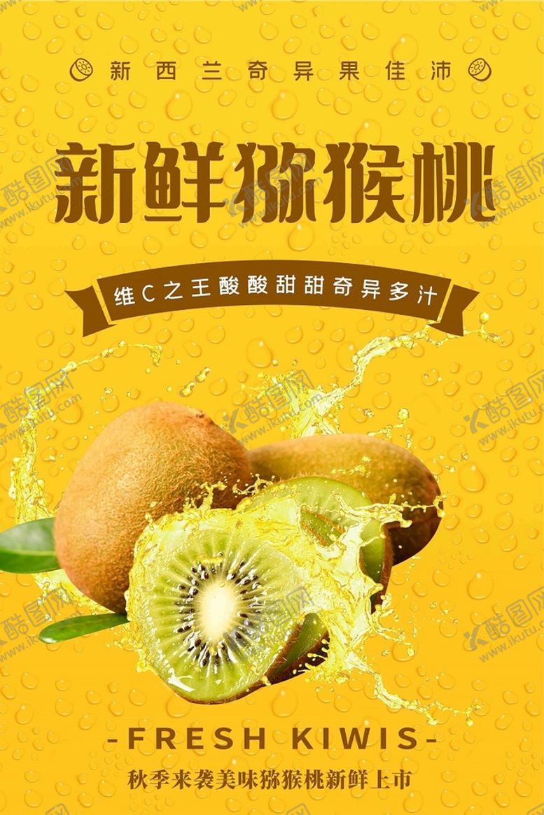 编号：16053209122155268235【酷图网】源文件下载-猕猴桃