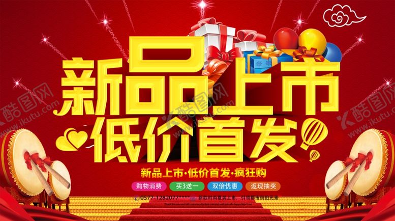 编号：72110407051341211452【酷图网】源文件下载-新品上市低价首发