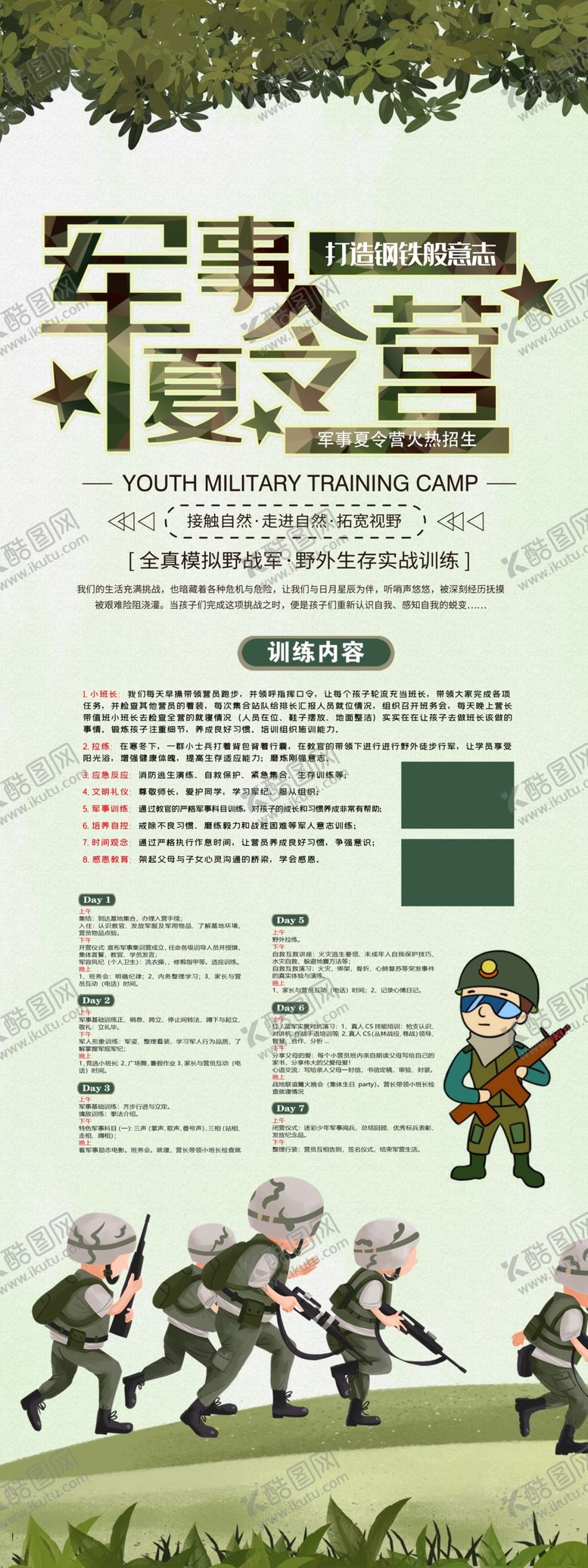 编号：73830401141350055526【酷图网】源文件下载-夏令营