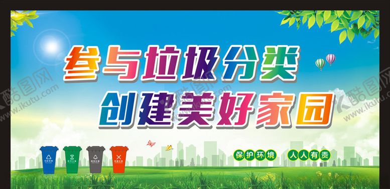 编号：60300403261719593246【酷图网】源文件下载-垃圾分类宣传栏海报