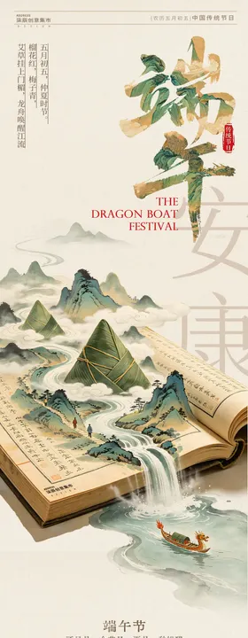 端午节中式古风长图推文