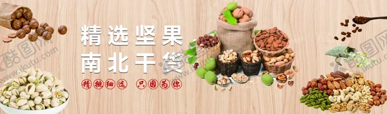 编号：64678405041739343726【酷图网】源文件下载-精选各类养生坚果干货食材