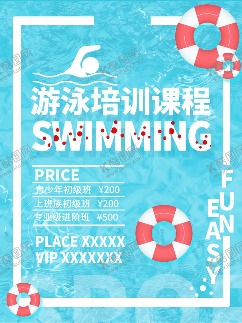 编号：17630209291047207326【酷图网】源文件下载-游泳培训课程