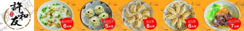 编号：37325205071536368880【酷图网】源文件下载-蒸饺