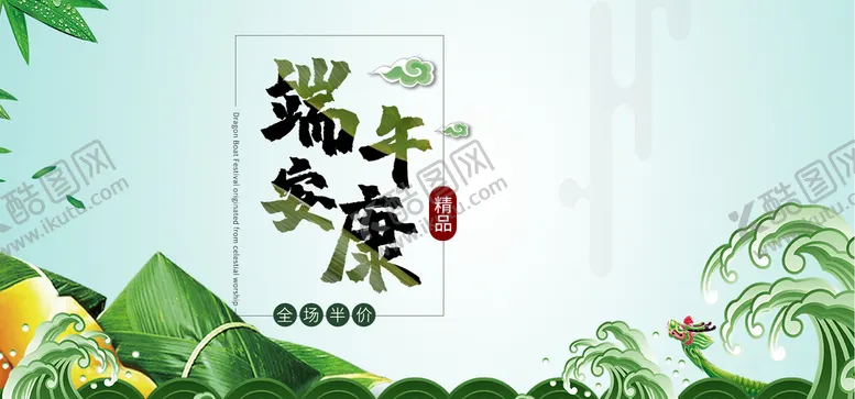 编号：67251310100119294275【酷图网】源文件下载-端午节