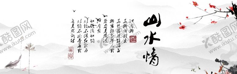 编号：99789505101858312746【酷图网】源文件下载-水墨山水