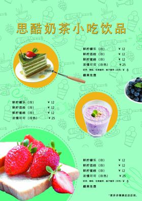 饮品菜单