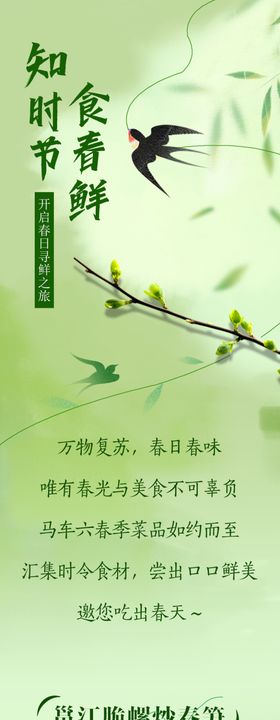 春季新品推文长图