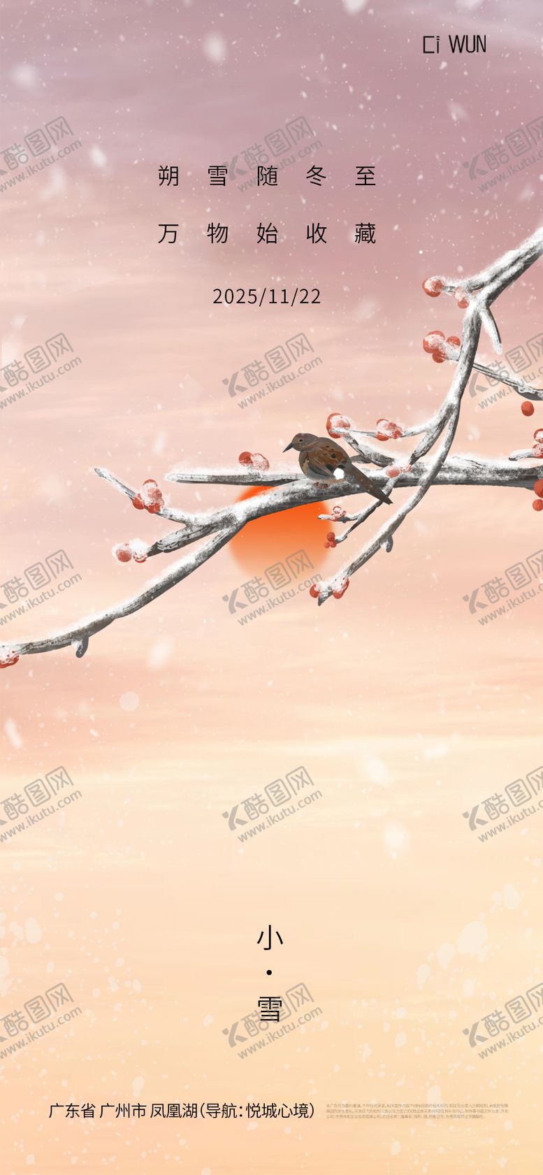 编号：32582711131024113008【酷图网】源文件下载-小雪海报