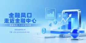 创意金融科技发布会展板