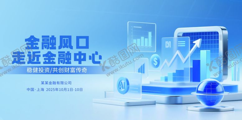 编号：21077411021848409579【酷图网】源文件下载-创意金融科技发布会展板