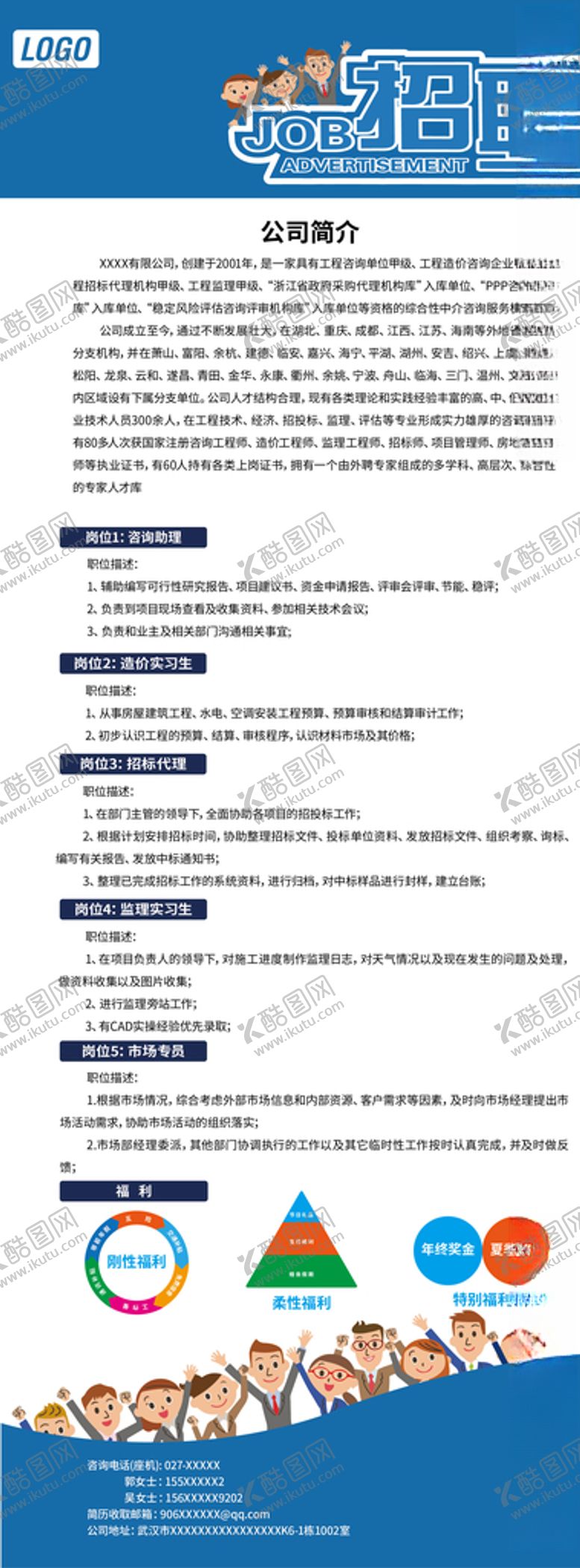 编号：39971110030546251795【酷图网】源文件下载-招聘易拉宝