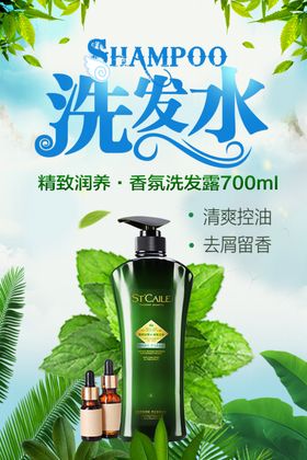 洗发水