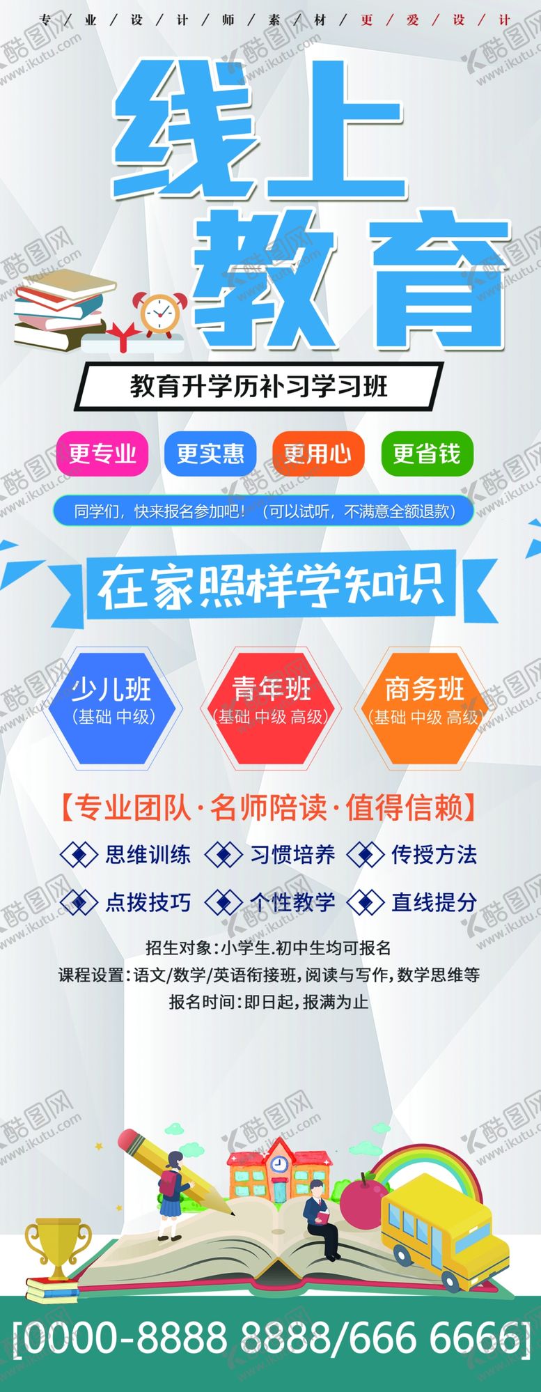 编号：35734505141545373513【酷图网】源文件下载-线上教育