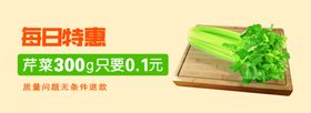 外卖banner芹菜