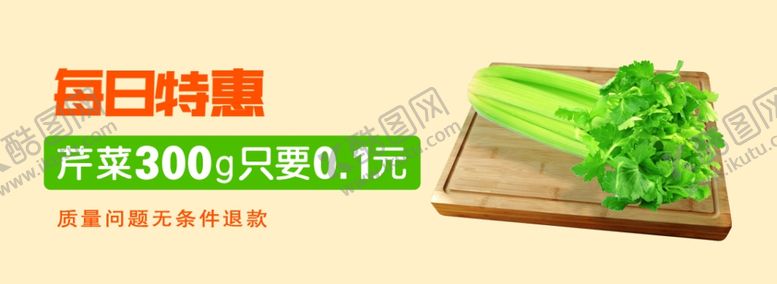 编号：31655805011855062150【酷图网】源文件下载-外卖banner芹菜
