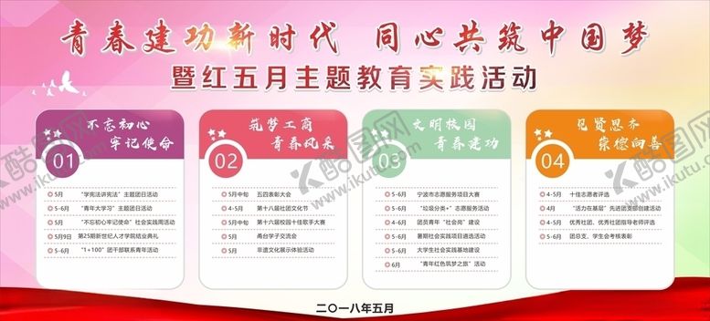 编号：86098810260638298334【酷图网】源文件下载-校园展板