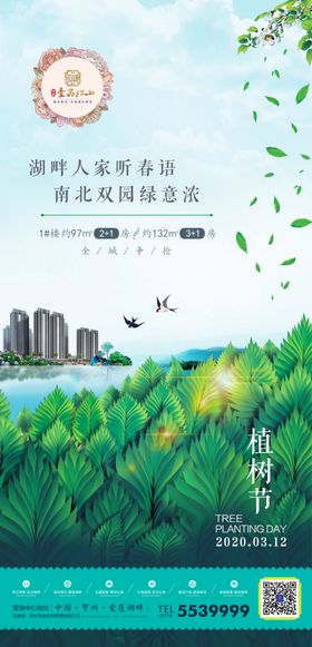 地产微海报中国节气