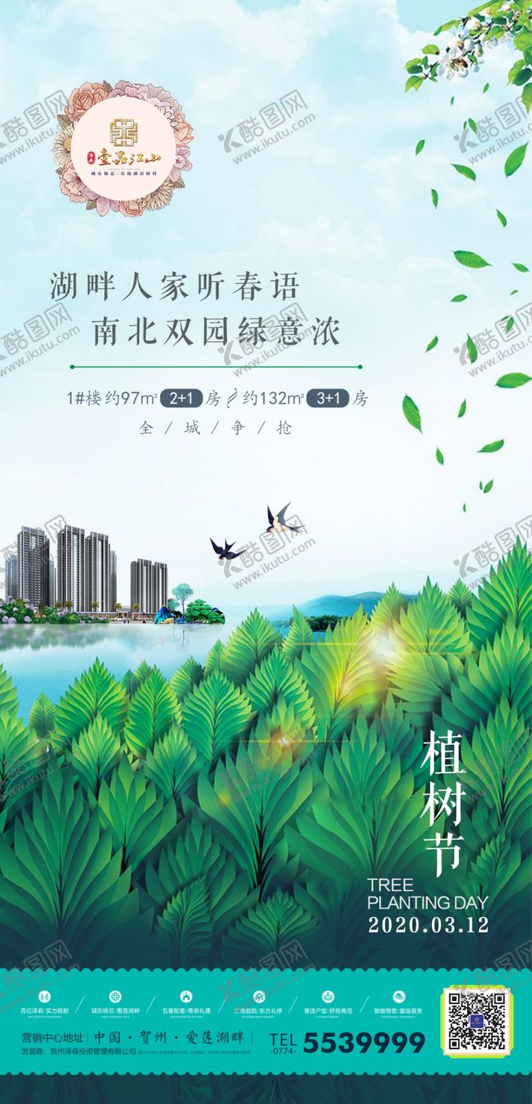 编号：33202905050618314689【酷图网】源文件下载-地产微海报中国节气