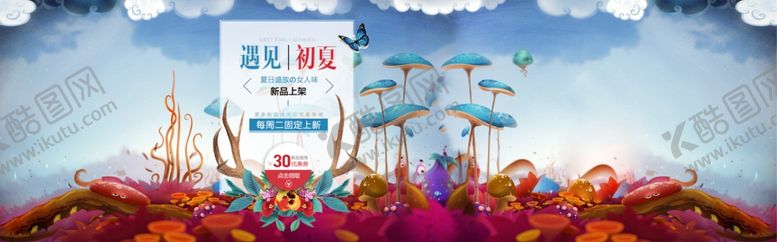 编号：98892509290956589830【酷图网】源文件下载-遇见初夏