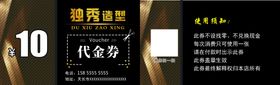美发代金券