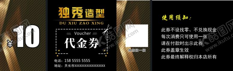 编号：38671405130157407813【酷图网】源文件下载-美发代金券